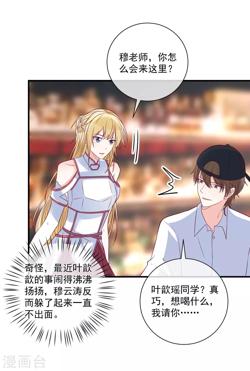 🍲重生巨星(旧) 第84话 真的生气了 第15页