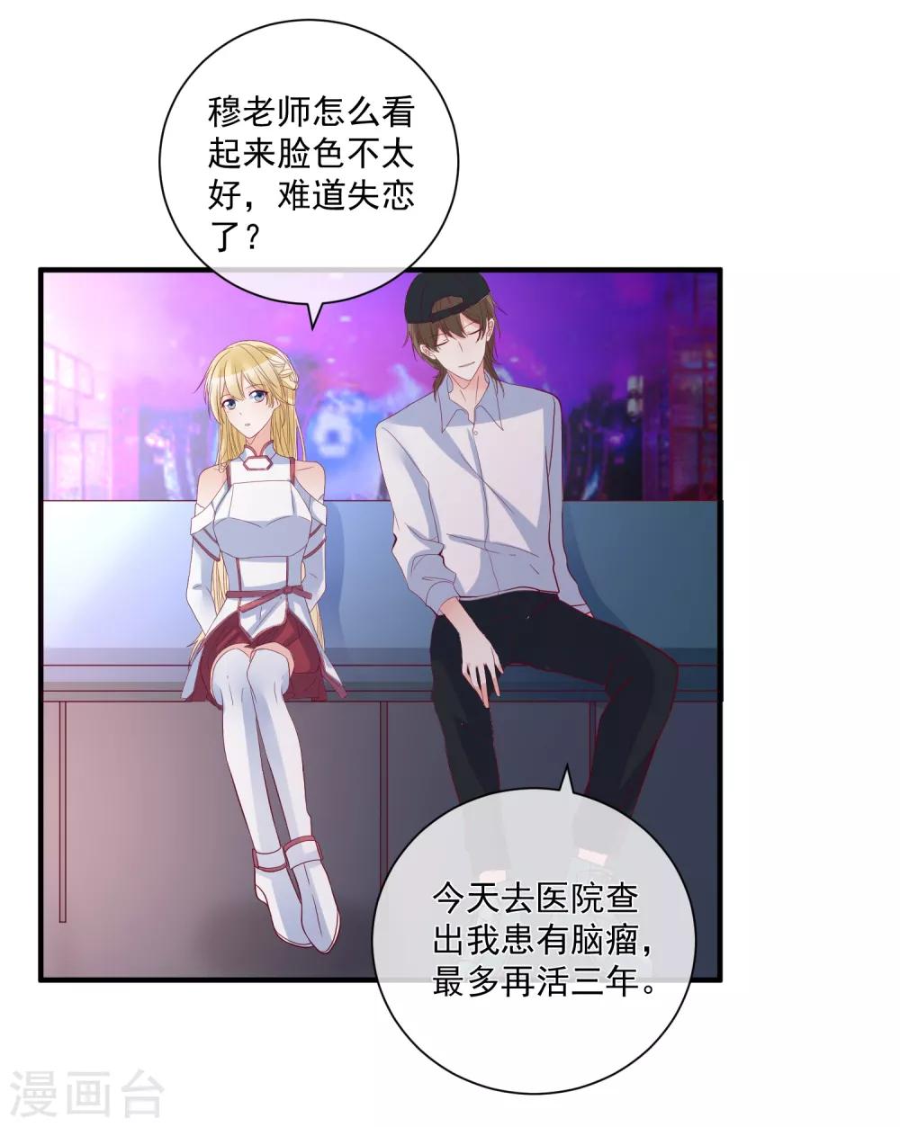 🍲重生巨星(旧) 第84话 真的生气了 第16页