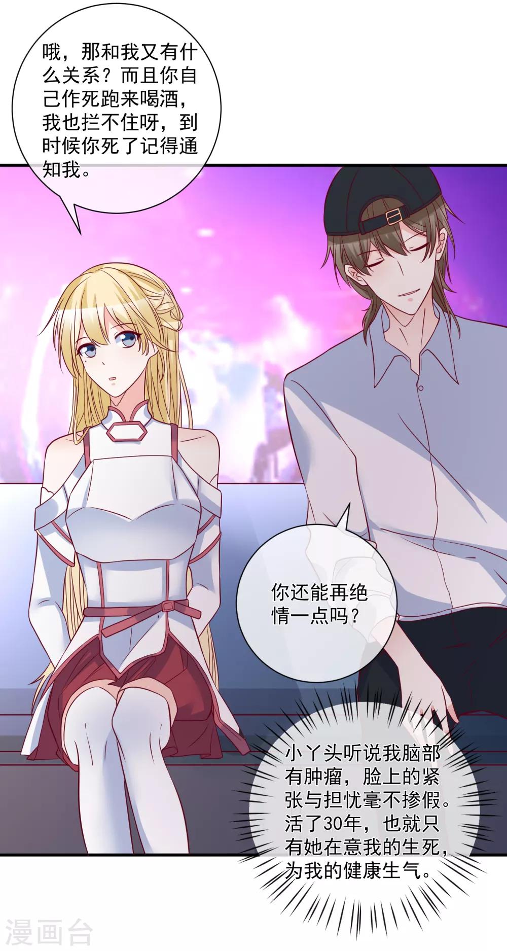 🍲重生巨星(旧) 第84话 真的生气了 第18页