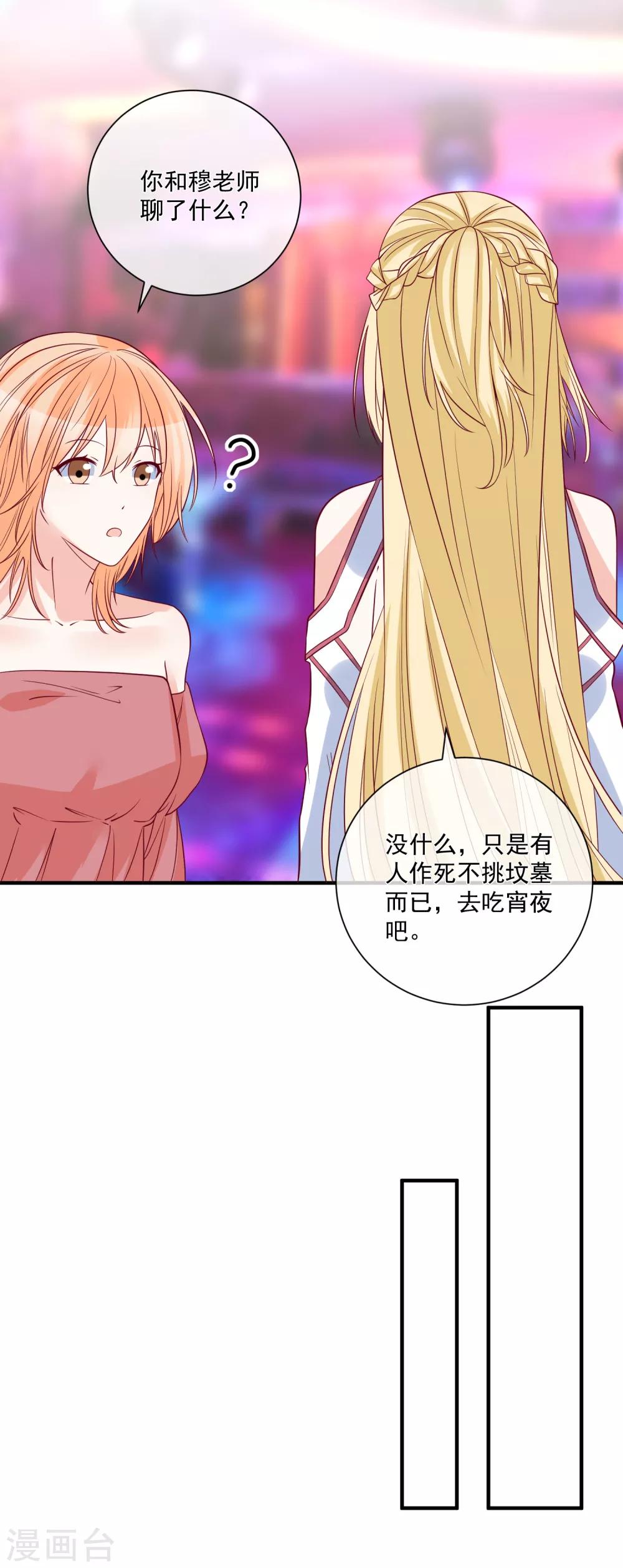🍲重生巨星(旧) 第84话 真的生气了 第20页