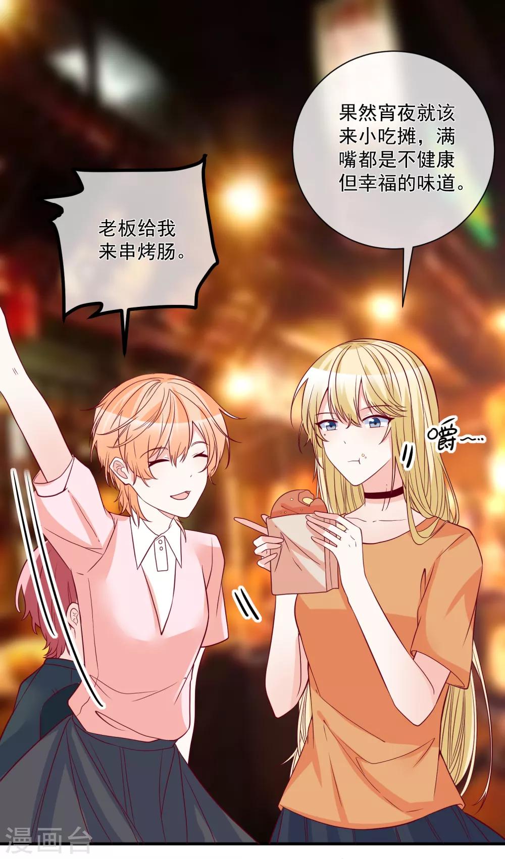 🍲重生巨星(旧) 第84话 真的生气了 第21页