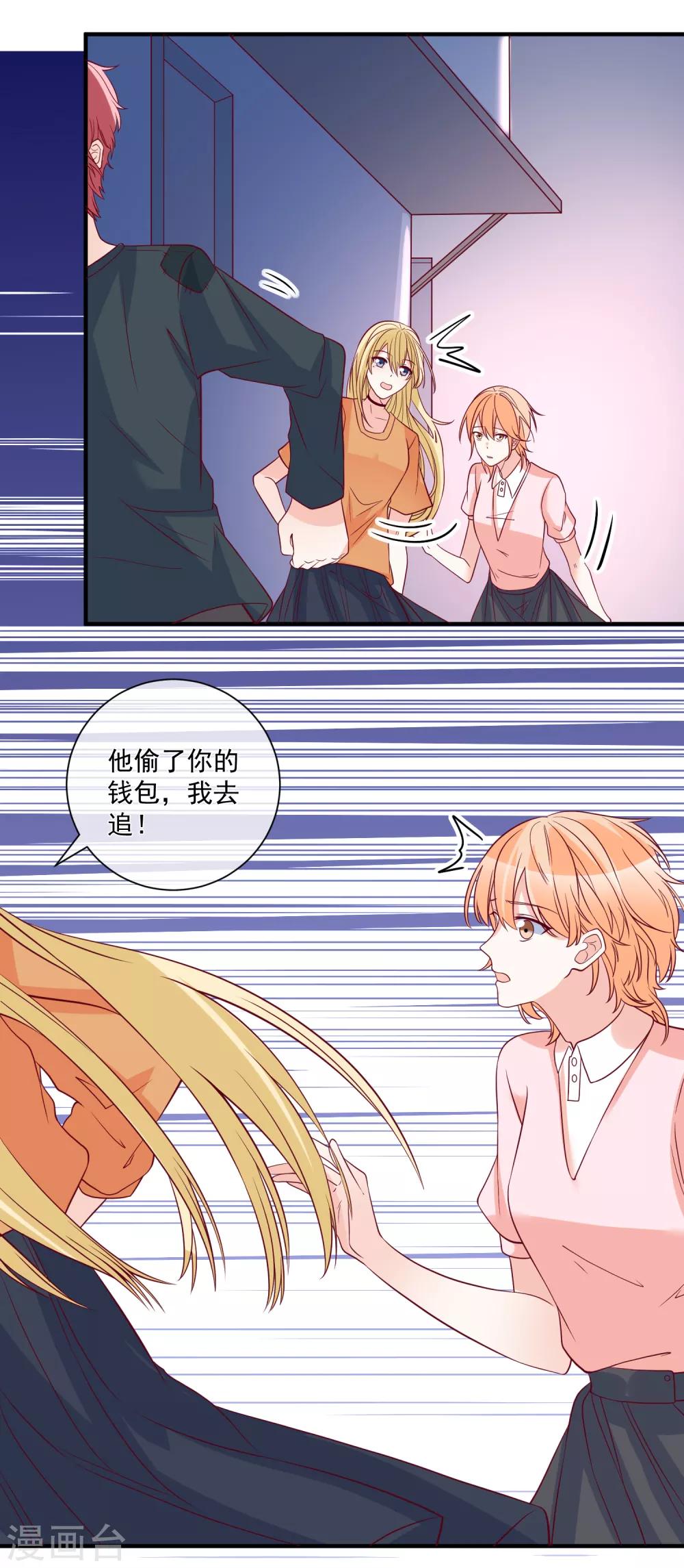 🍲重生巨星(旧) 第84话 真的生气了 第23页