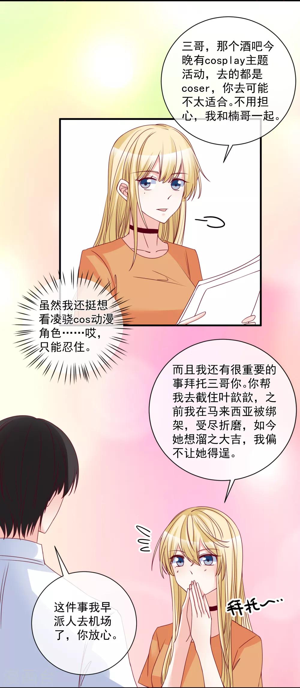 🍲重生巨星(旧) 第84话 真的生气了 第9页