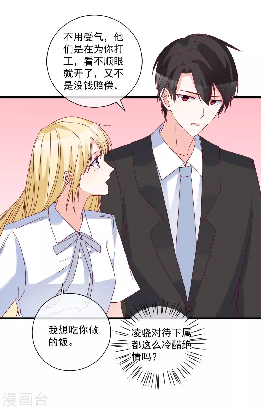 🍲重生巨星(旧) 第86话 看不惯就开除 第11页
