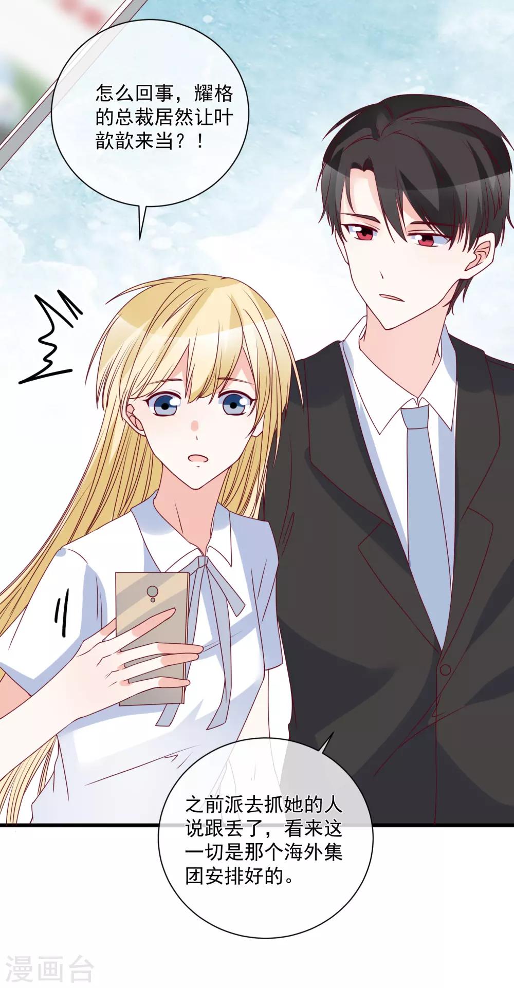 🍲重生巨星(旧) 第86话 看不惯就开除 第16页