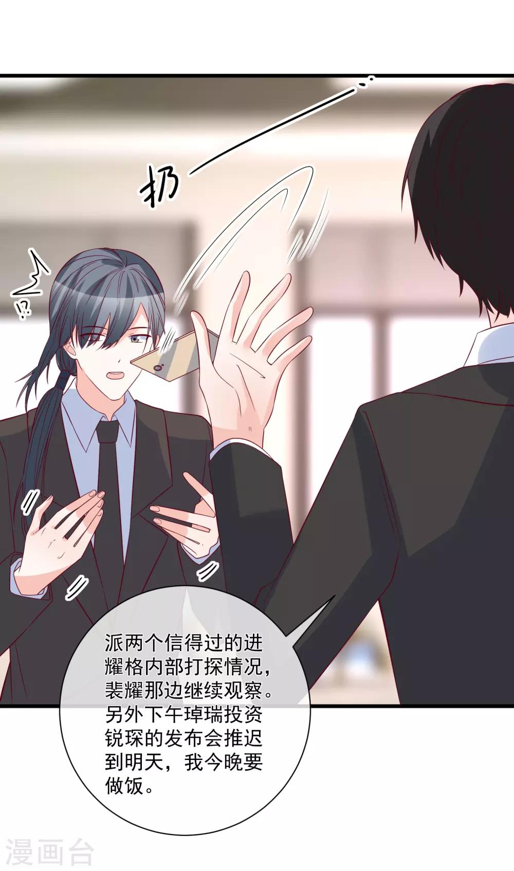 🍲重生巨星(旧) 第86话 看不惯就开除 第17页