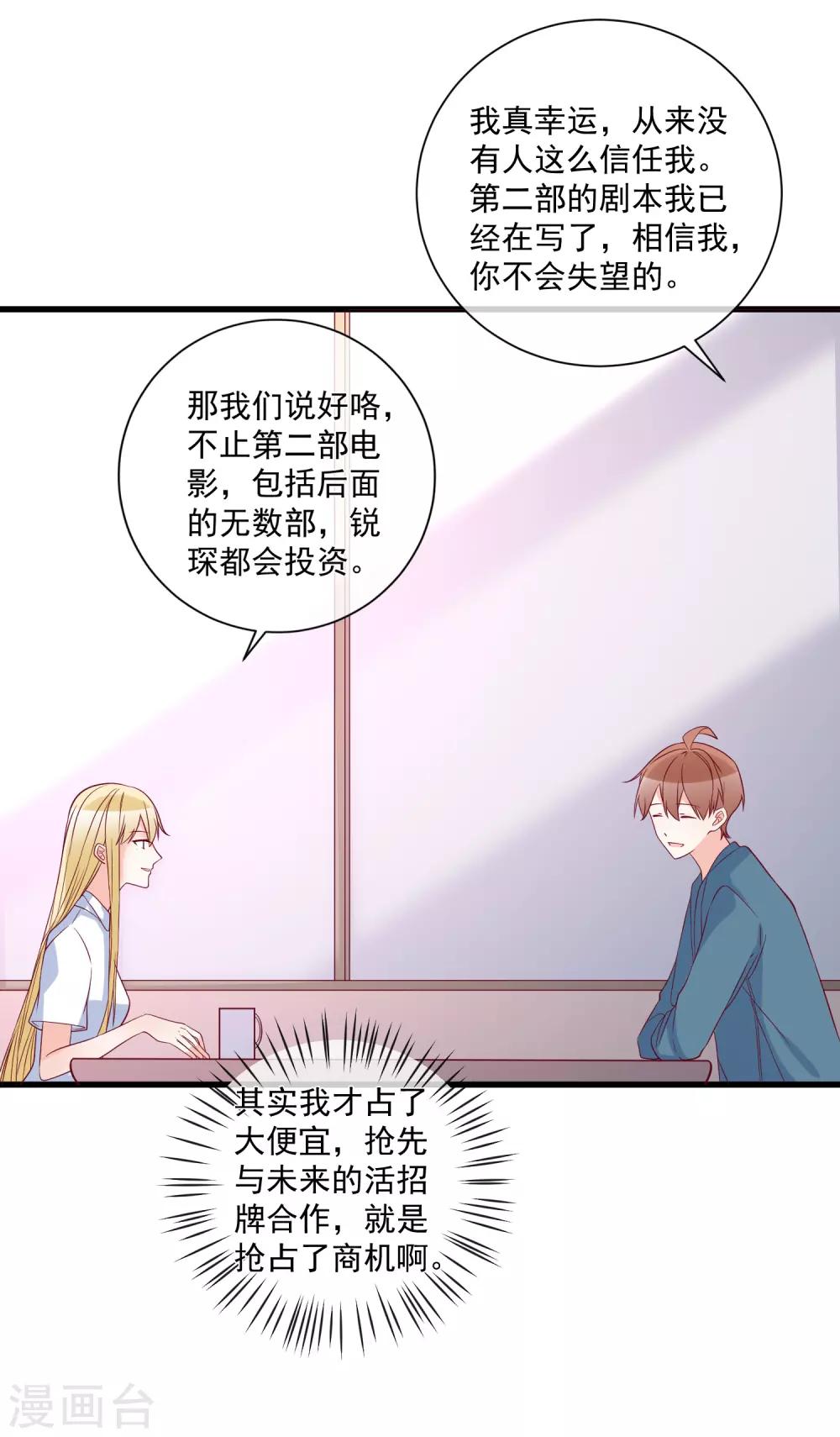 🍲重生巨星(旧) 第86话 看不惯就开除 第29页