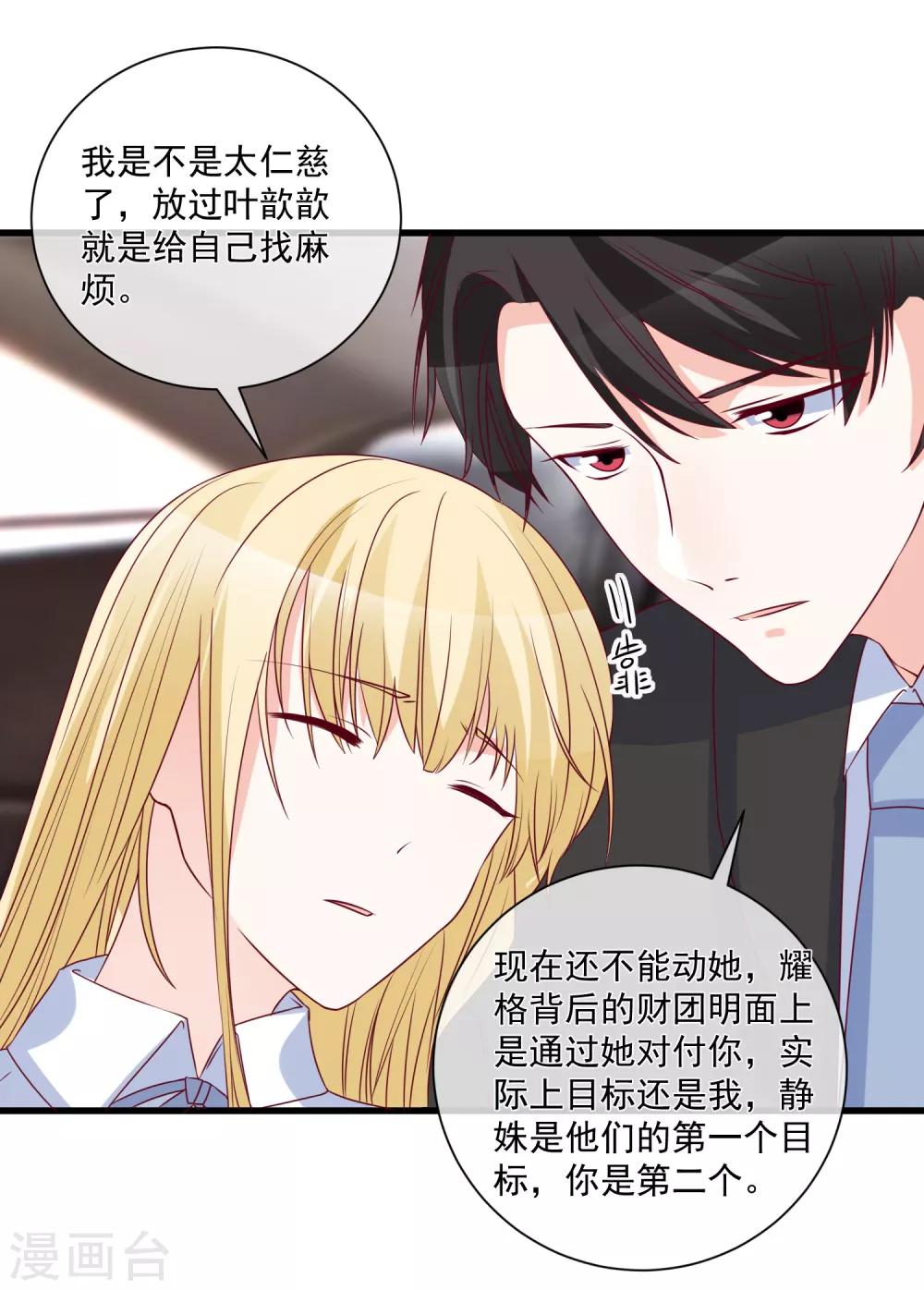 🍲重生巨星(旧) 第88话 来自韩家的邀请 第12页