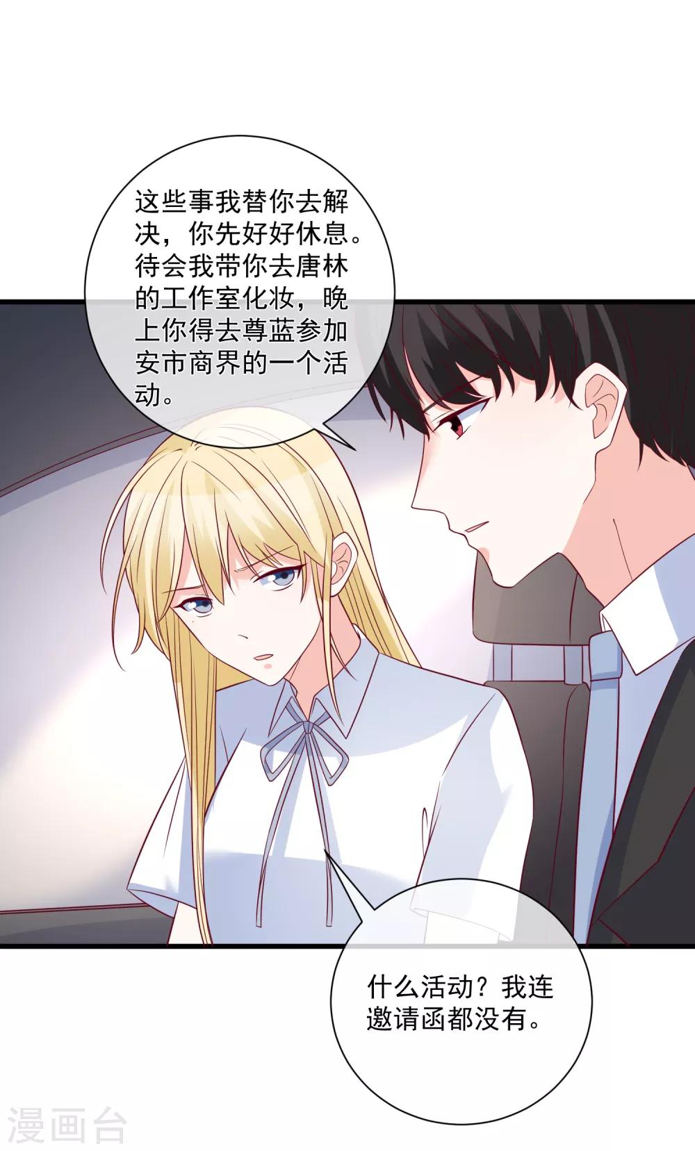 🍲重生巨星(旧) 第88话 来自韩家的邀请 第14页
