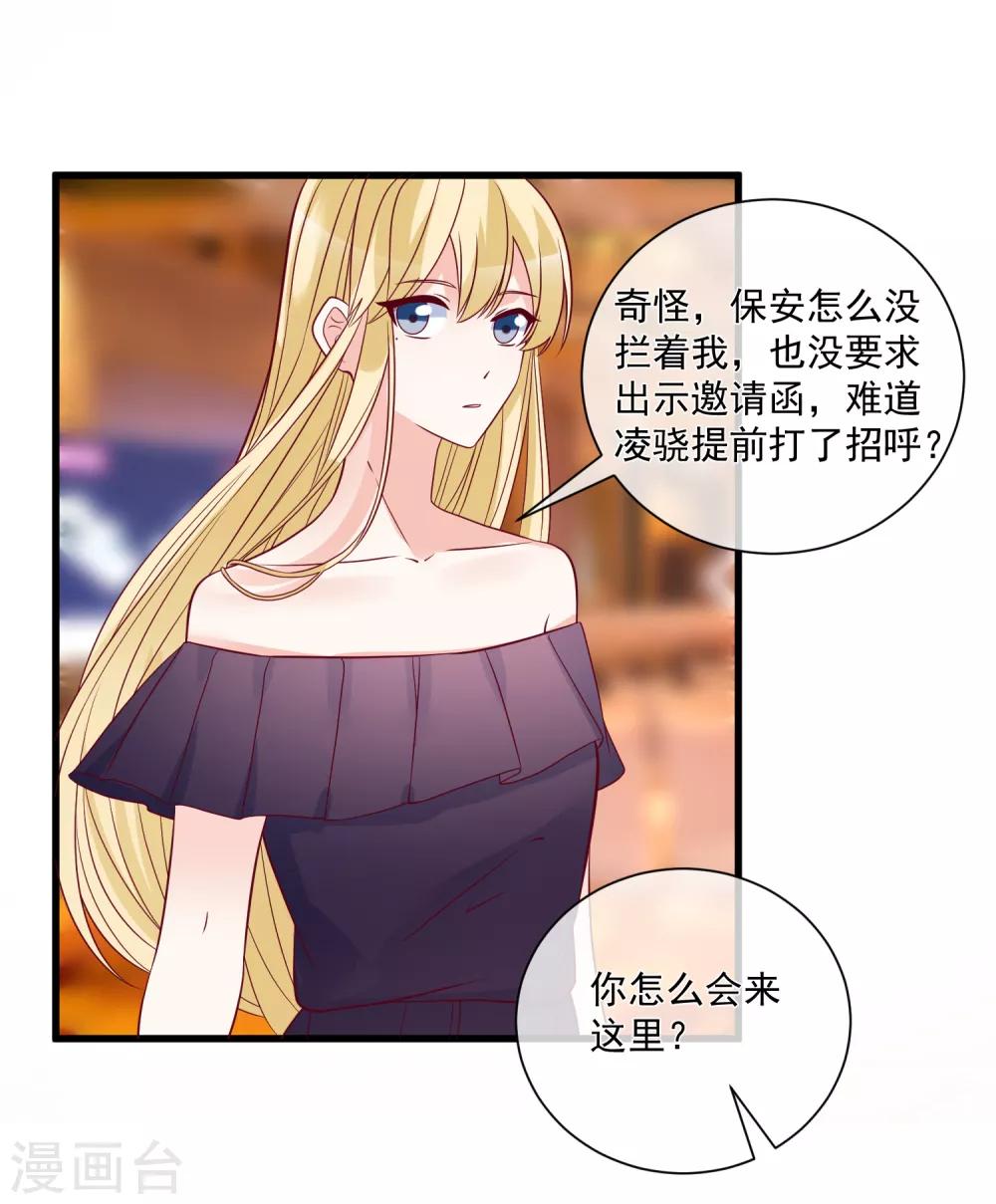 🍲重生巨星(旧) 第88话 来自韩家的邀请 第20页