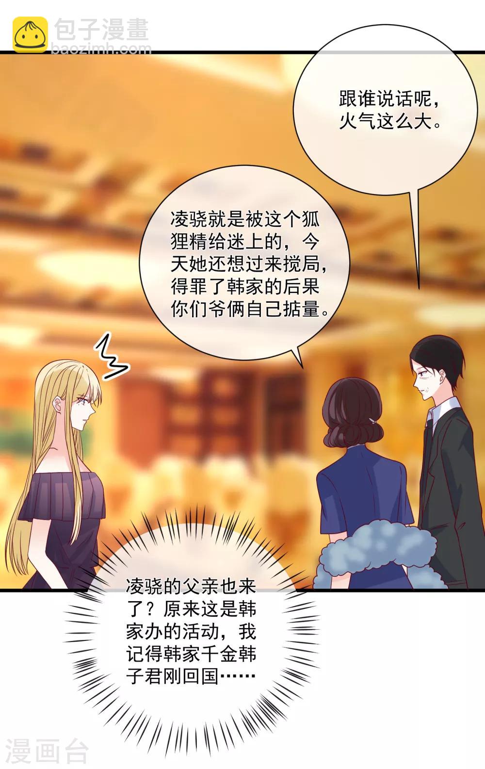 🍲重生巨星(旧) 第88话 来自韩家的邀请 第22页