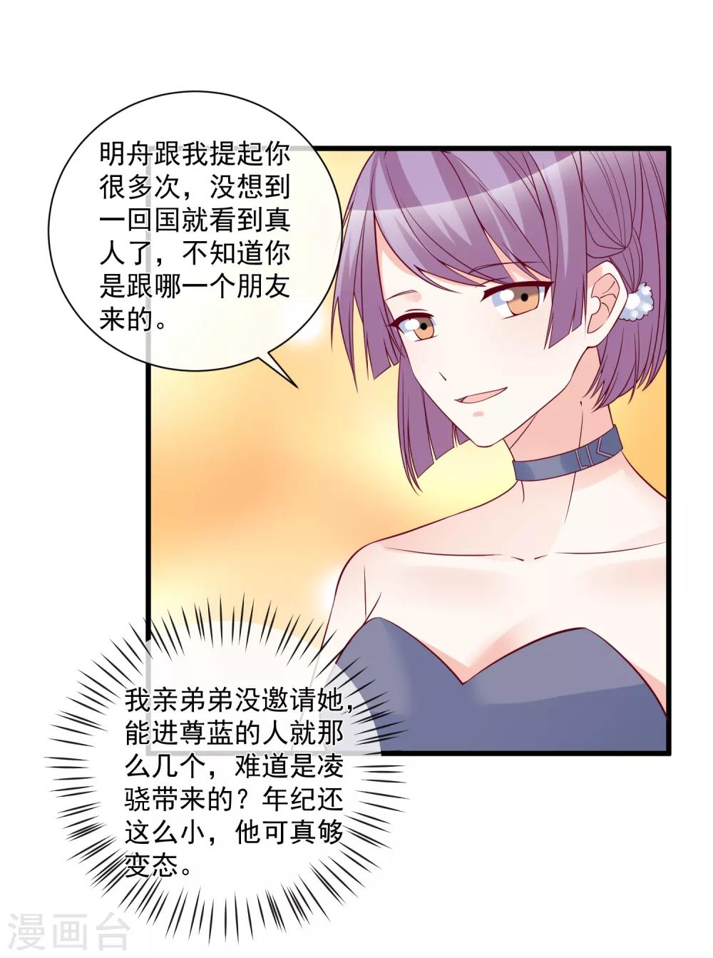 🍲重生巨星(旧) 第88话 来自韩家的邀请 第28页