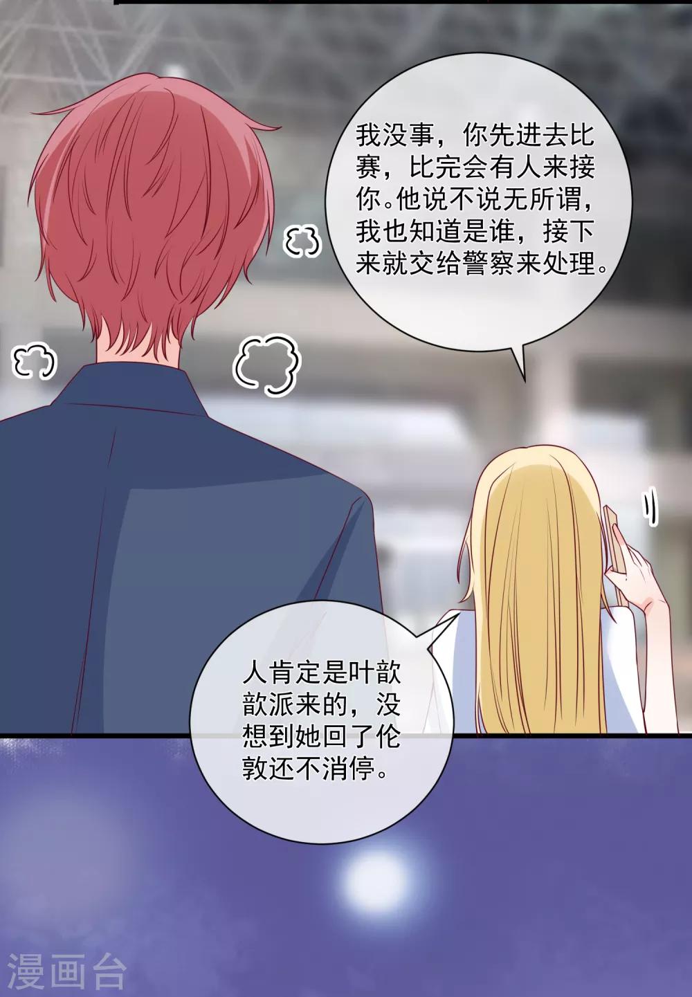 🍲重生巨星(旧) 第88话 来自韩家的邀请 第6页