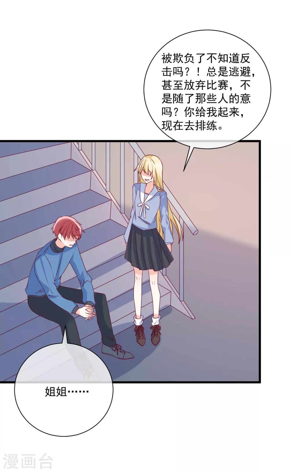🍲重生巨星(旧) 第90话 姐罩着你 第10页
