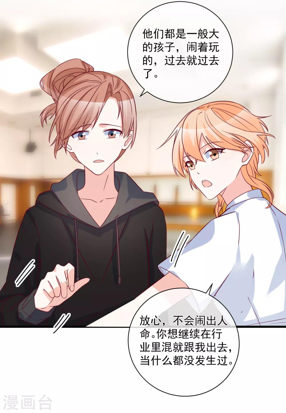 🍲重生巨星(旧) 第90话 姐罩着你 第14页