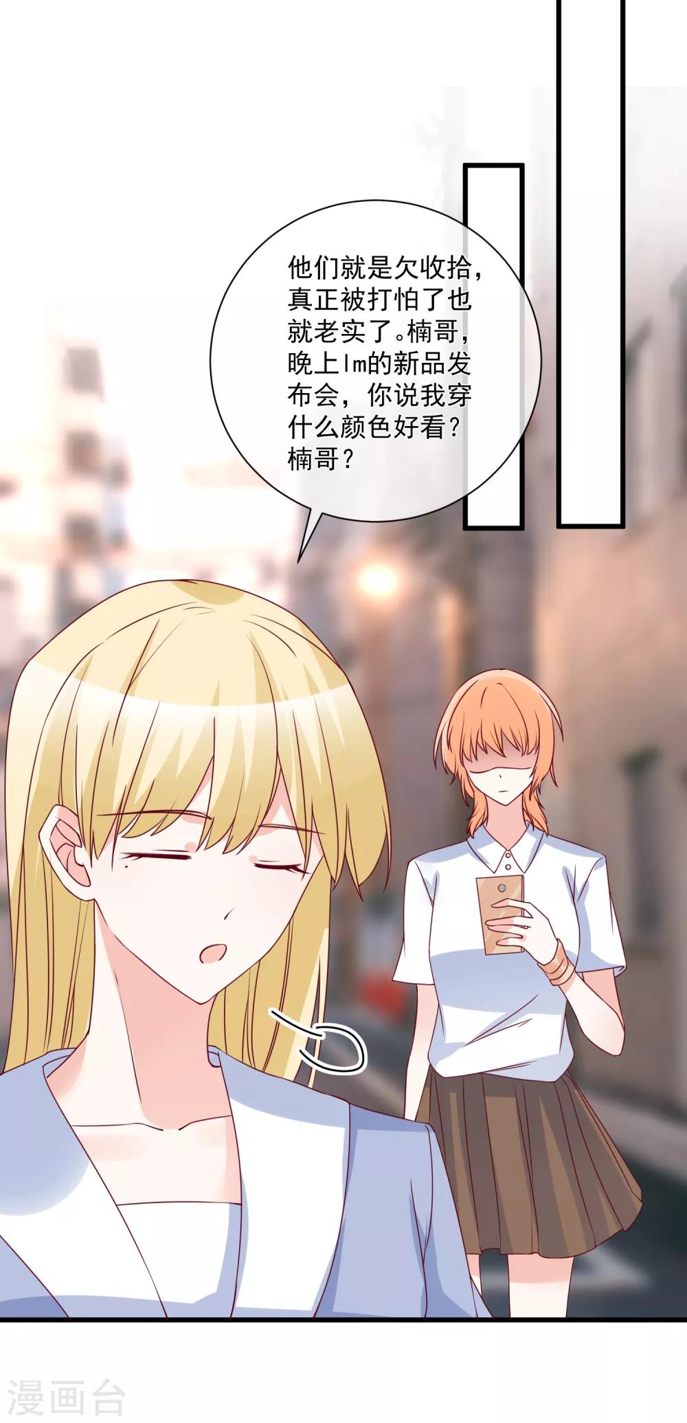 🍲重生巨星(旧) 第90话 姐罩着你 第24页