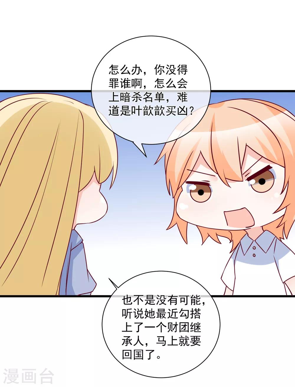 🍲重生巨星(旧) 第90话 姐罩着你 第26页