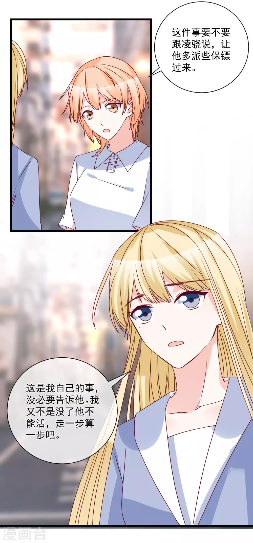 🍲重生巨星(旧) 第90话 姐罩着你 第27页