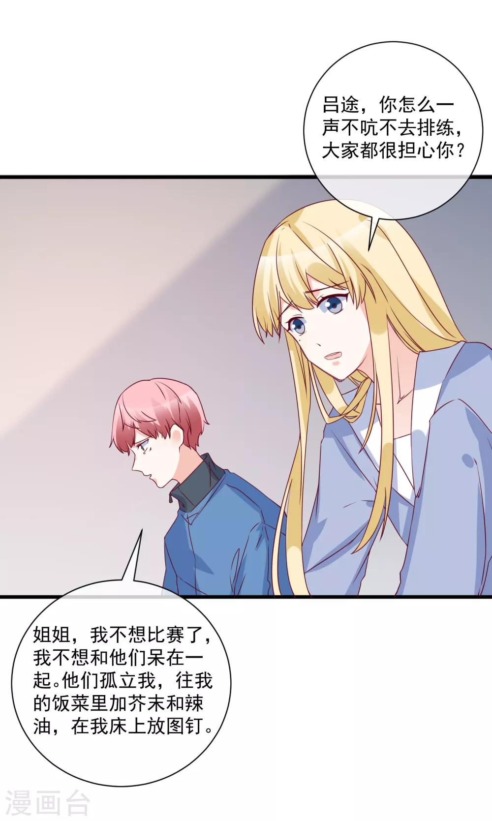 🍲重生巨星(旧) 第90话 姐罩着你 第9页