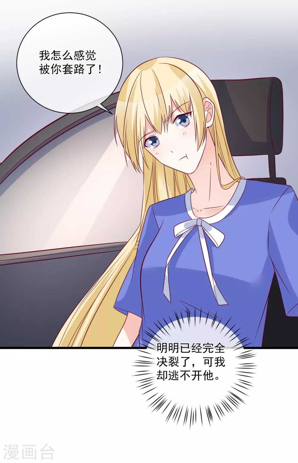 🍲重生巨星(旧) 第92话 别从我身边逃开 第10页