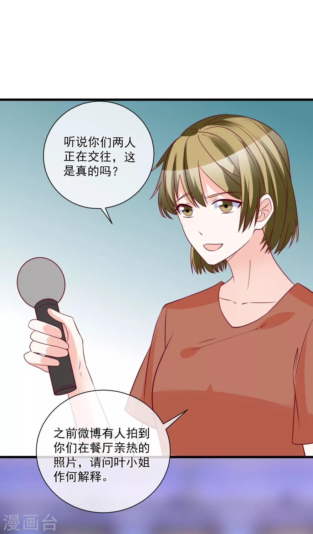 🍲重生巨星(旧) 第92话 别从我身边逃开 第16页