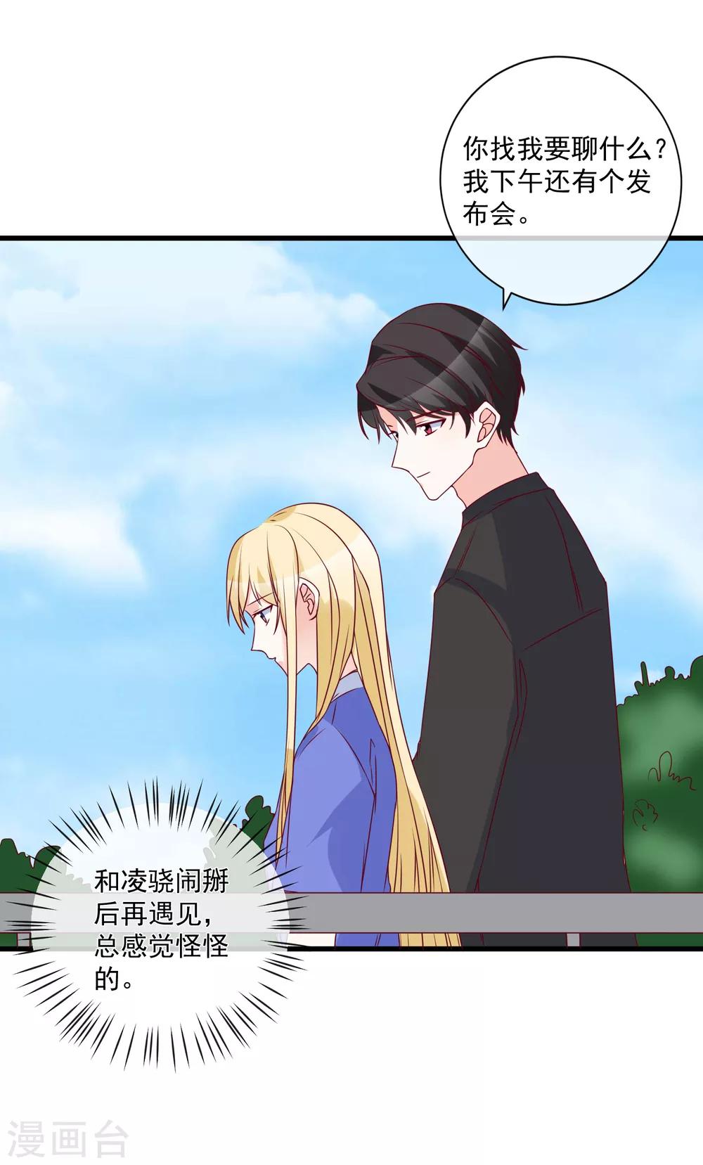 🍲重生巨星(旧) 第92话 别从我身边逃开 第2页