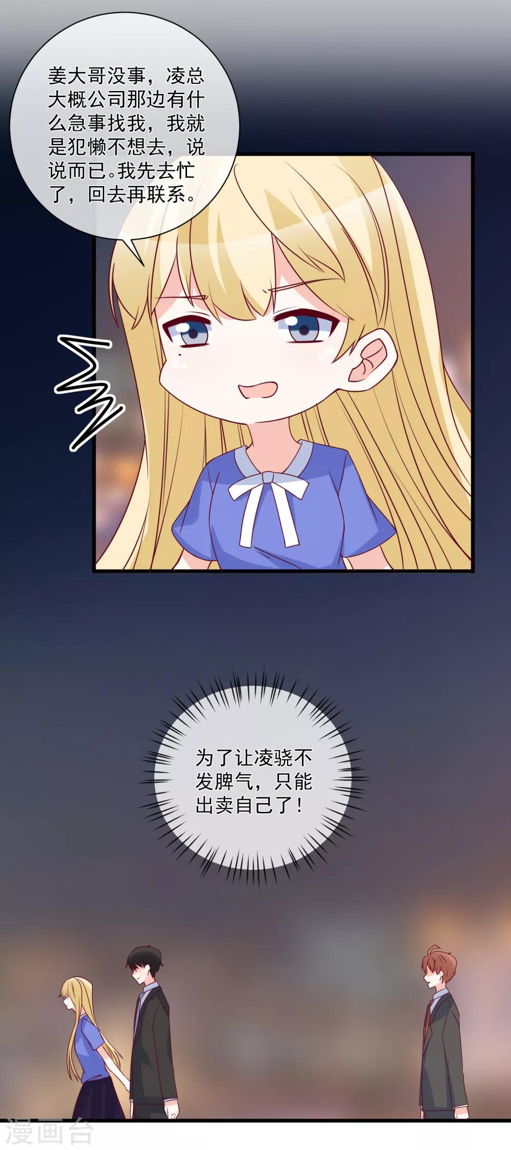 🍲重生巨星(旧) 第92话 别从我身边逃开 第24页