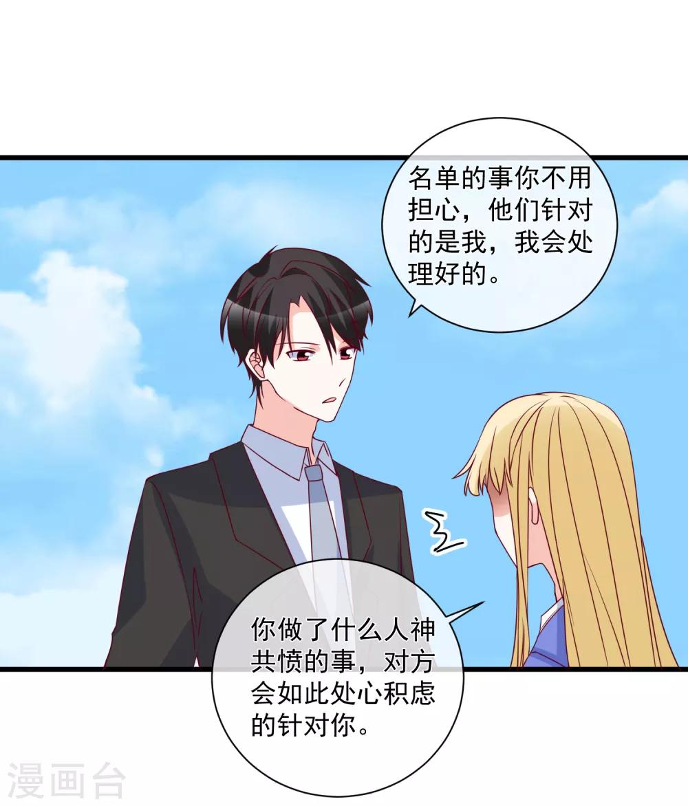 🍲重生巨星(旧) 第92话 别从我身边逃开 第3页