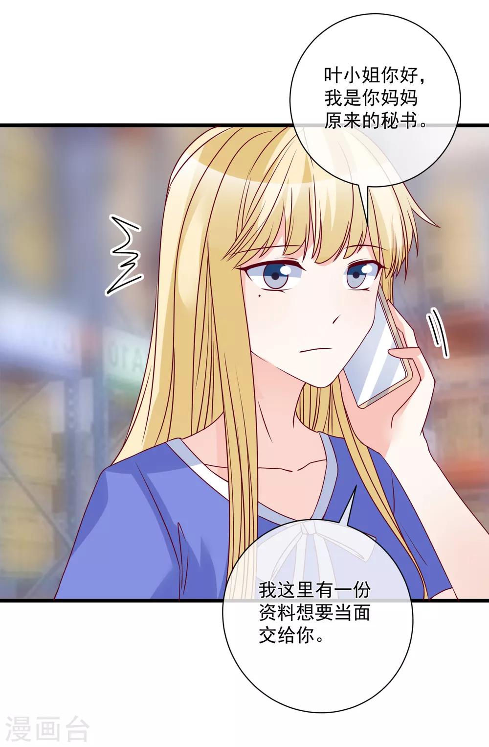 🍲重生巨星(旧) 第92话 别从我身边逃开 第33页