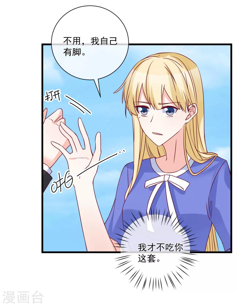 🍲重生巨星(旧) 第92话 别从我身边逃开 第5页