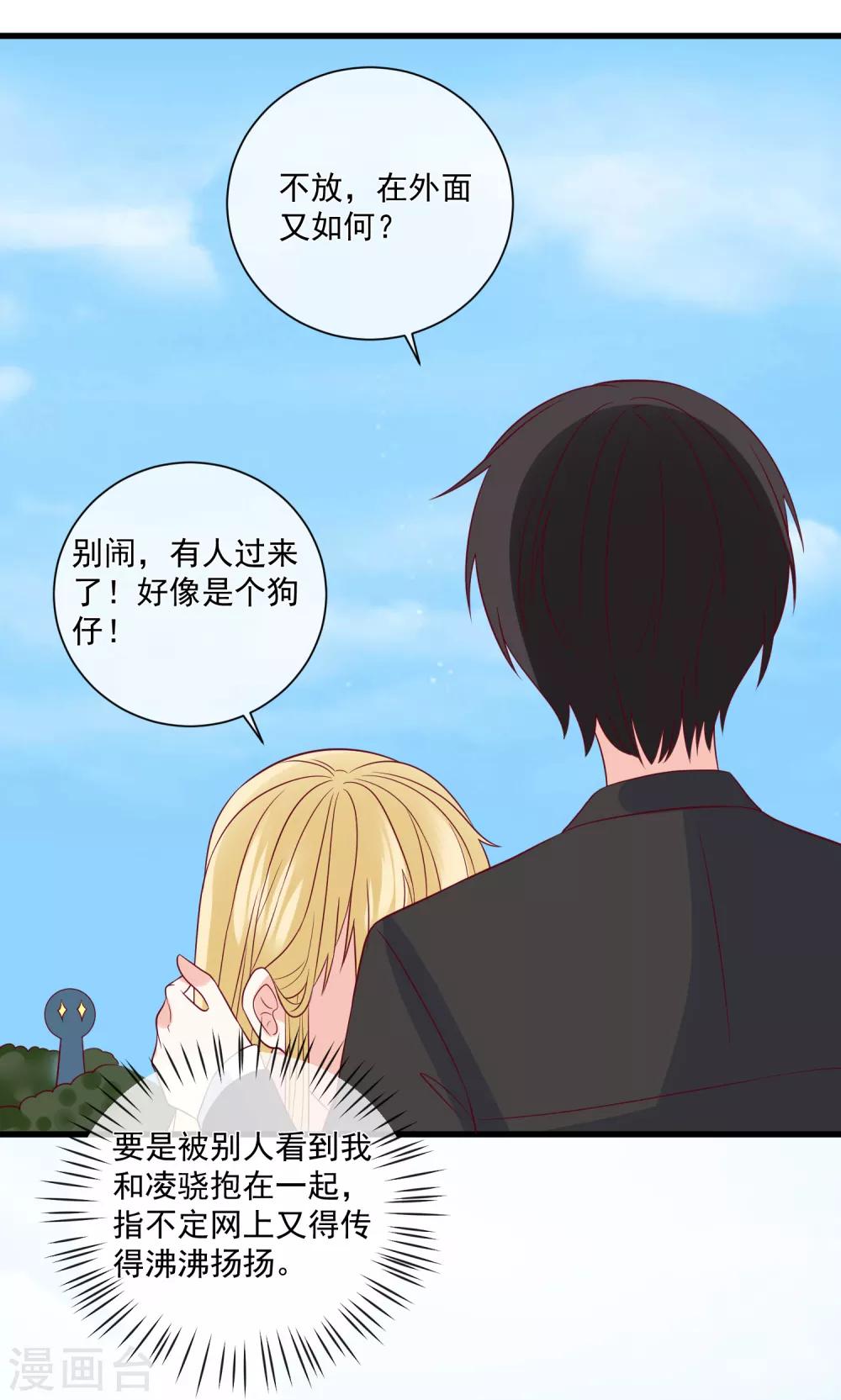 🍲重生巨星(旧) 第92话 别从我身边逃开 第7页