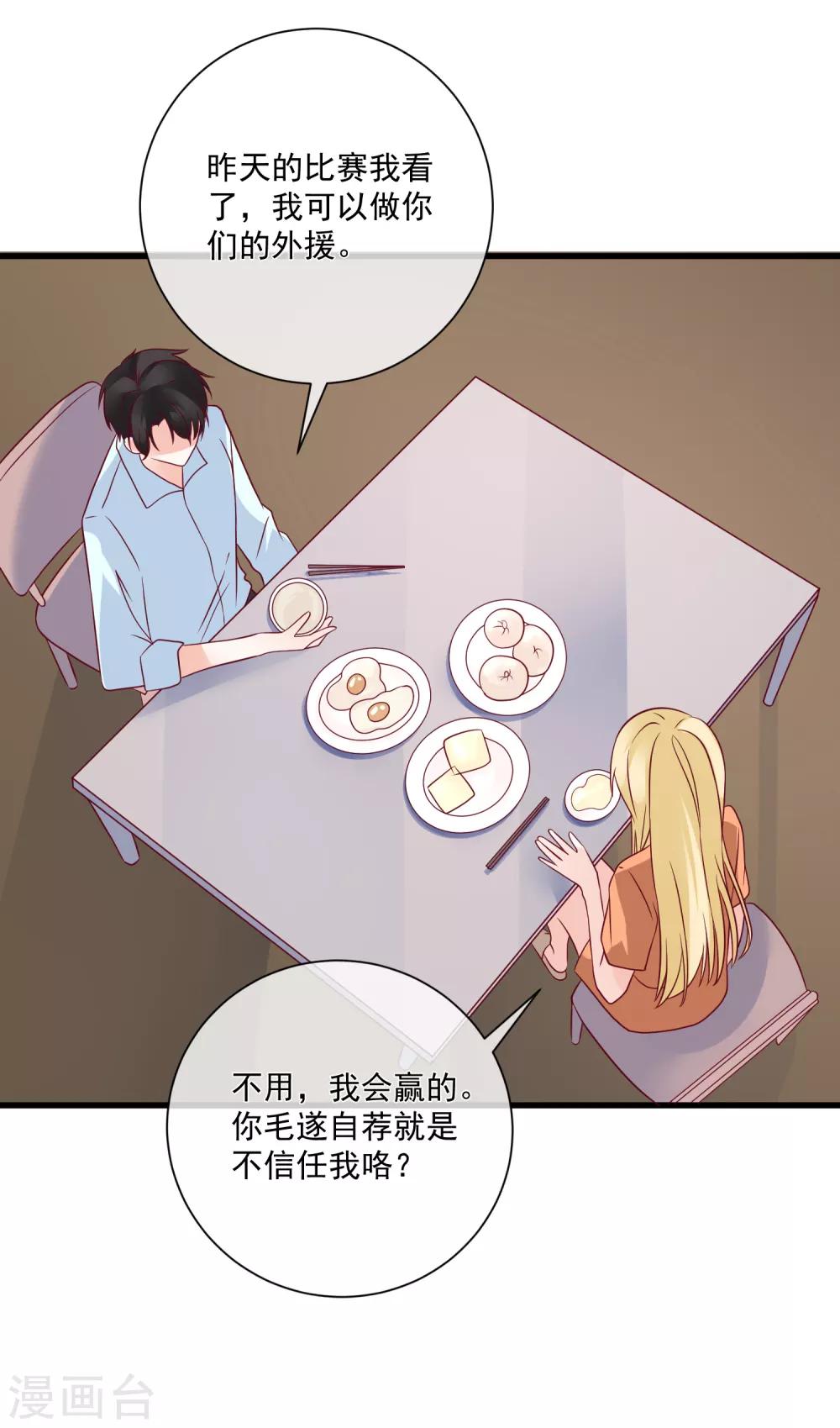 🍲重生巨星(旧) 第96话 钓大鱼 第16页