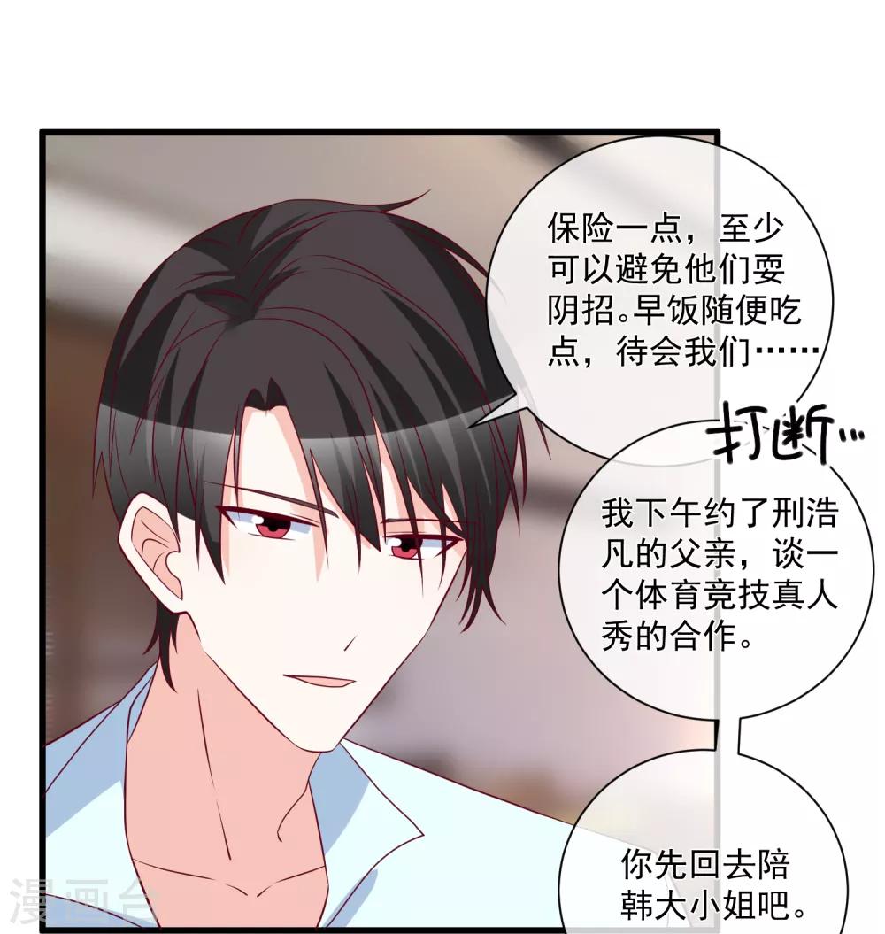🍲重生巨星(旧) 第96话 钓大鱼 第17页
