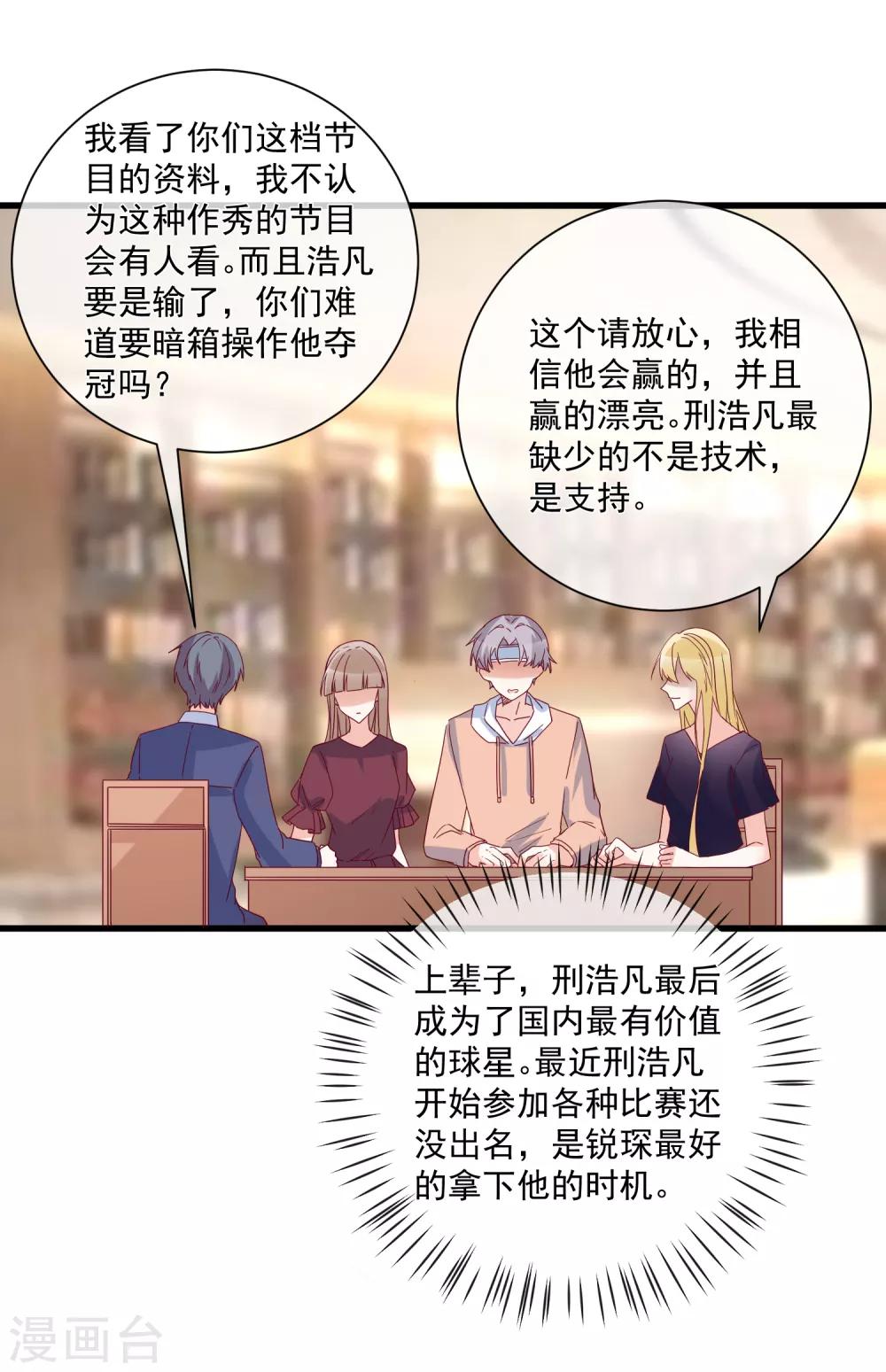 🍲重生巨星(旧) 第96话 钓大鱼 第24页