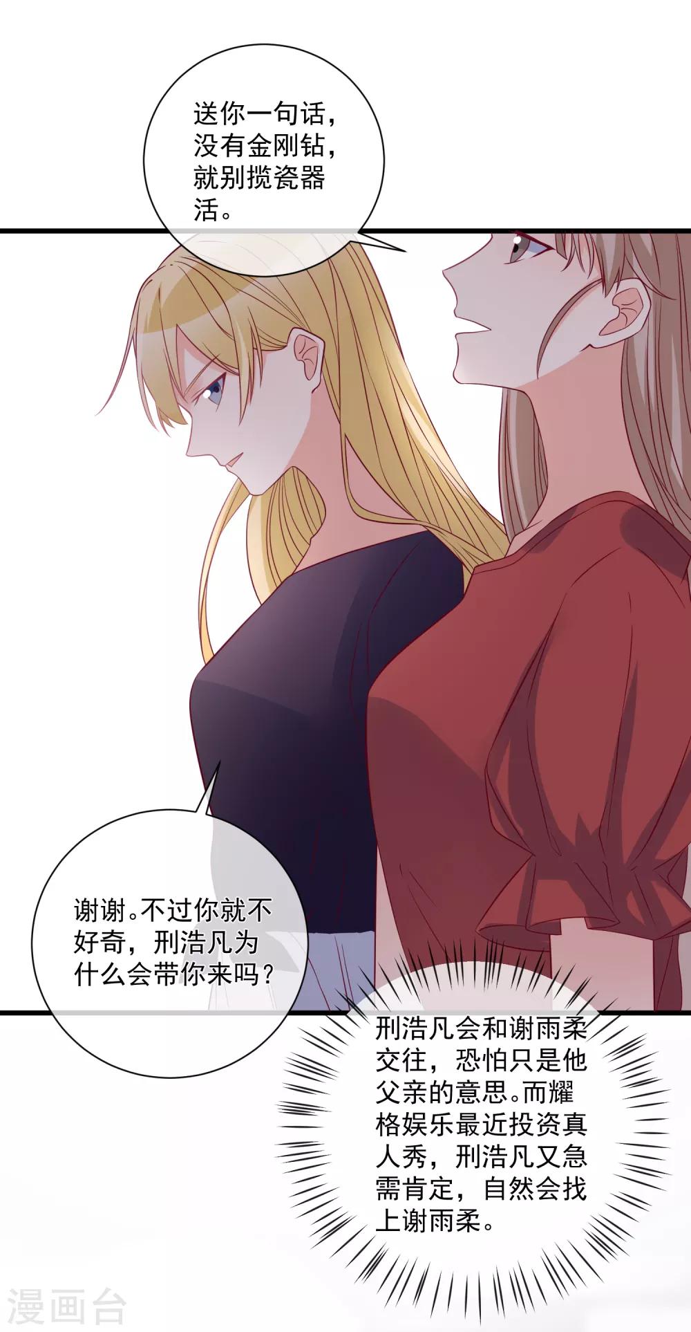 🍲重生巨星(旧) 第96话 钓大鱼 第28页