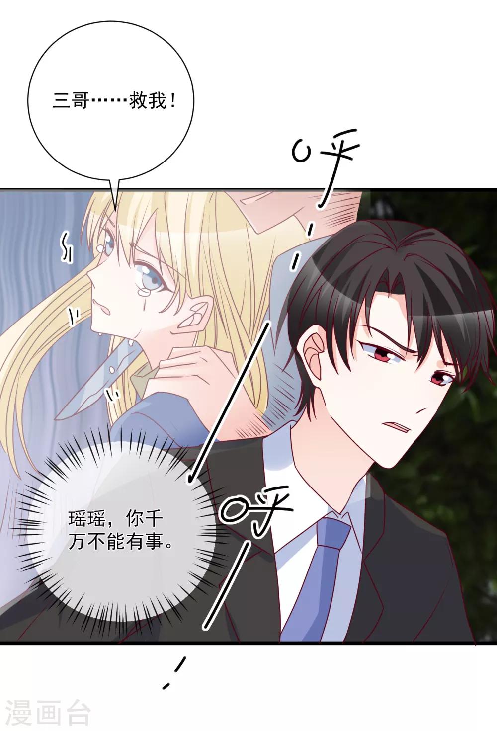 🍲重生巨星(旧) 第96话 钓大鱼 第3页