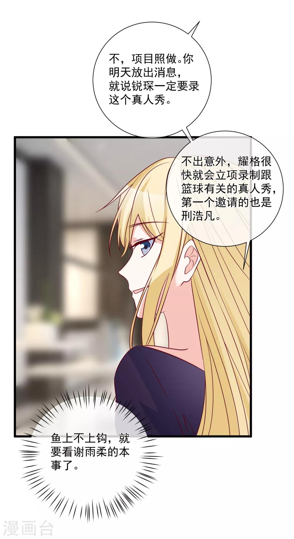 🍲重生巨星(旧) 第96话 钓大鱼 第31页