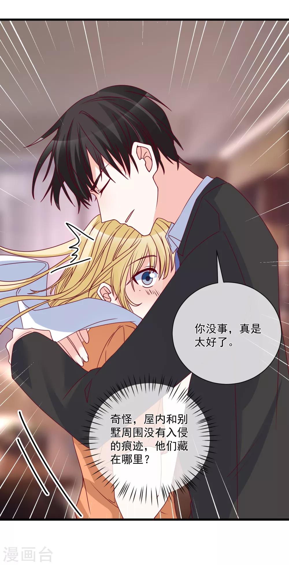 🍲重生巨星(旧) 第96话 钓大鱼 第7页