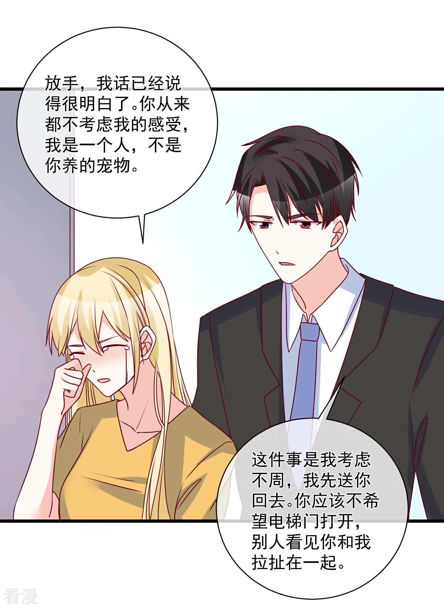 🍲重生巨星 第98话 这是我的 第12页