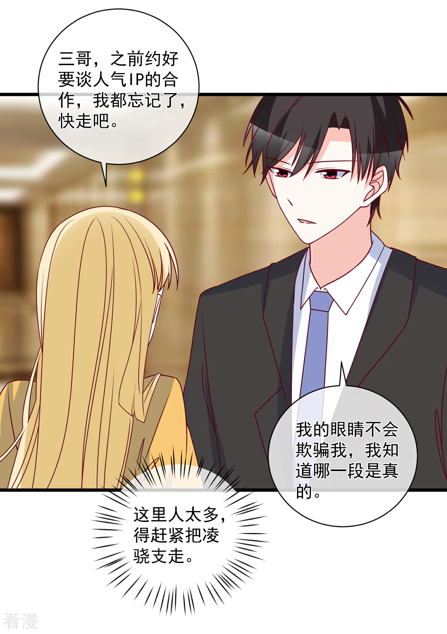🍲重生巨星 第98话 这是我的 第3页