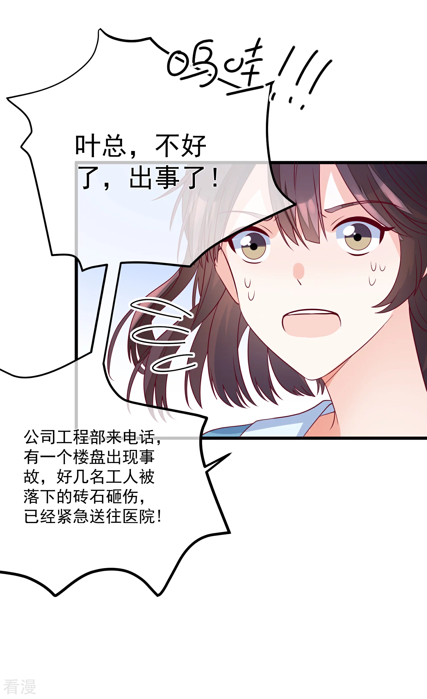 🍲重生巨星 第100话 工地出事 第18页