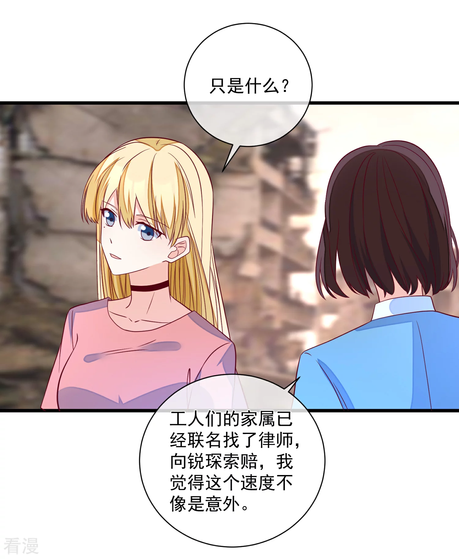 🍲重生巨星 第100话 工地出事 第21页