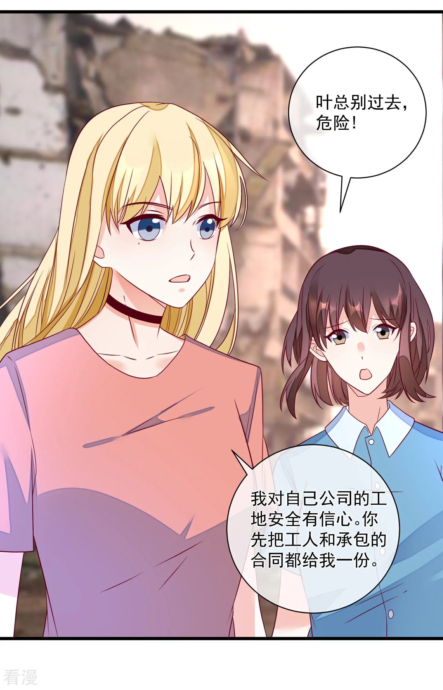 🍲重生巨星 第100话 工地出事 第22页