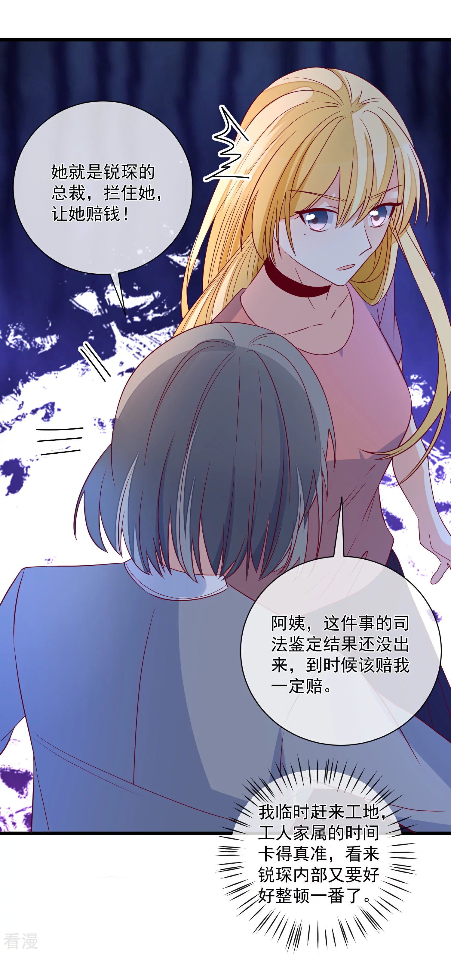 🍲重生巨星 第100话 工地出事 第27页