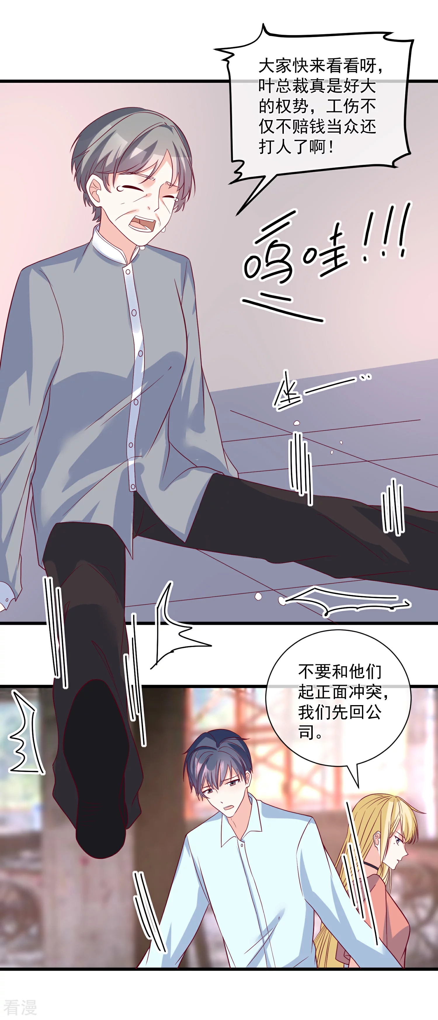 🍲重生巨星 第100话 工地出事 第29页