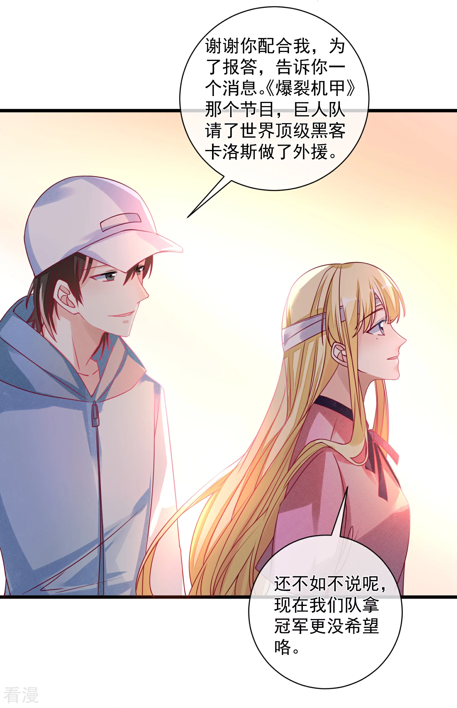 🍲重生巨星 第102话 炒绯闻 第10页
