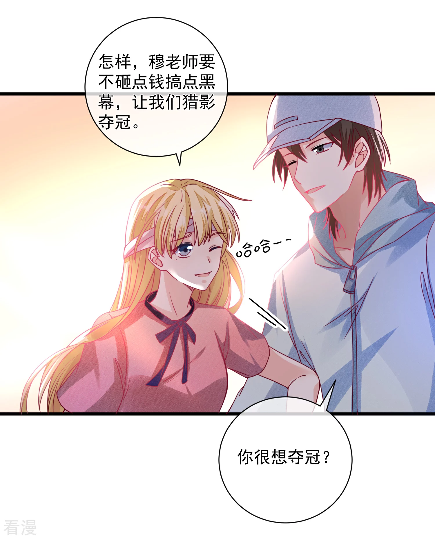 🍲重生巨星 第102话 炒绯闻 第11页