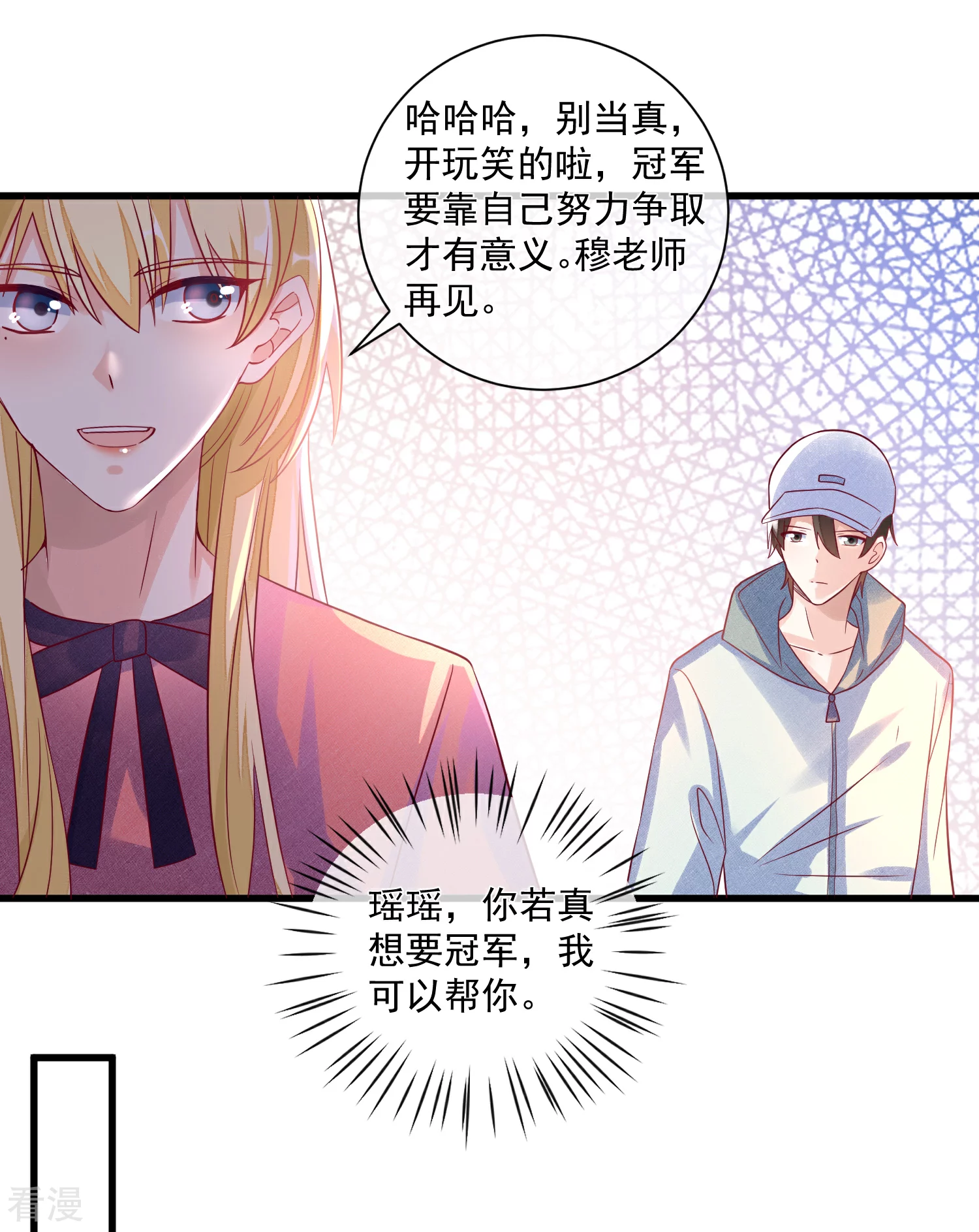 🍲重生巨星 第102话 炒绯闻 第12页