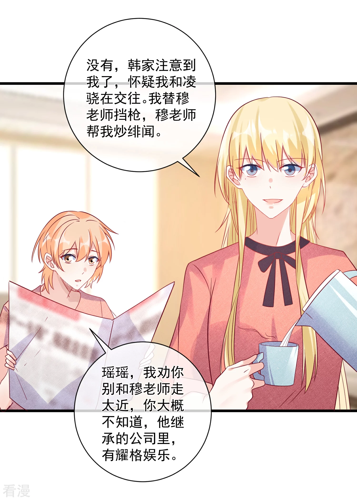 🍲重生巨星 第102话 炒绯闻 第15页