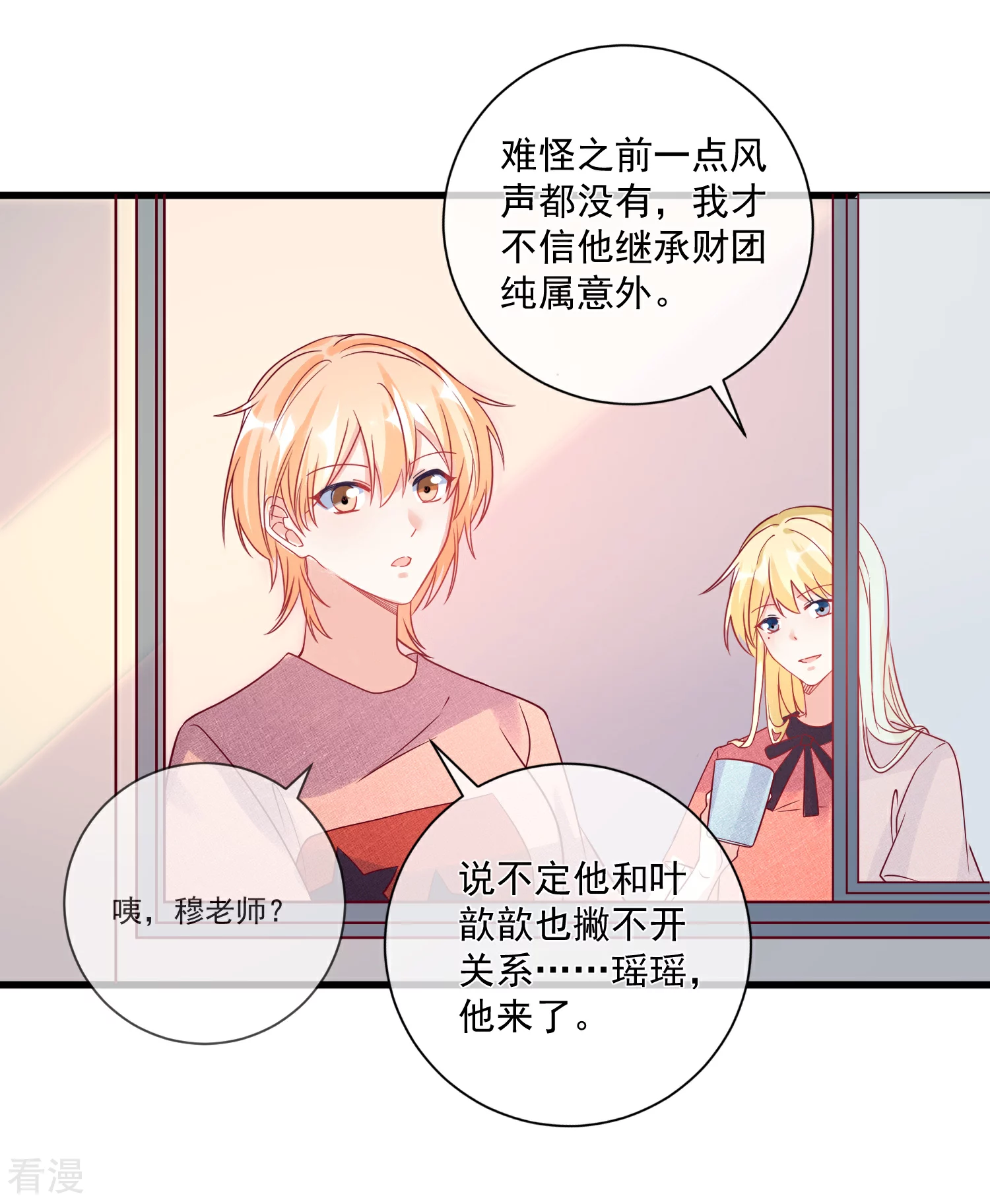🍲重生巨星 第102话 炒绯闻 第16页
